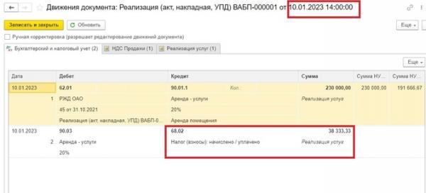 Как в 1С отражать начисление и уплату налогов в 2023 году Как в 1С отражать начисление и уплату налогов в 2023 году