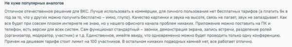 Обзор мессенджеров и сервисов видеосвязи 2023 для бухгалтера и не только. Где построить корпоративные коммуникации Обзор мессенджеров и сервисов видеосвязи 2023 для бухгалтера и не только. Где построить корпоративные коммуникации