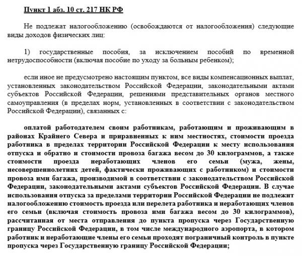 Облагается ли компенсация проезда НДФЛ Облагается ли компенсация проезда НДФЛ