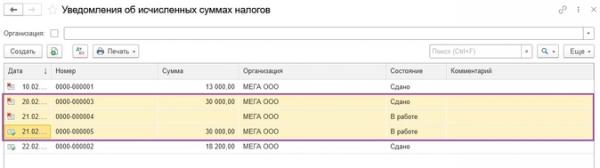 Как исправить ошибки в уведомлениях по ЕНП в 1С Как исправить ошибки в уведомлениях по ЕНП в 1С