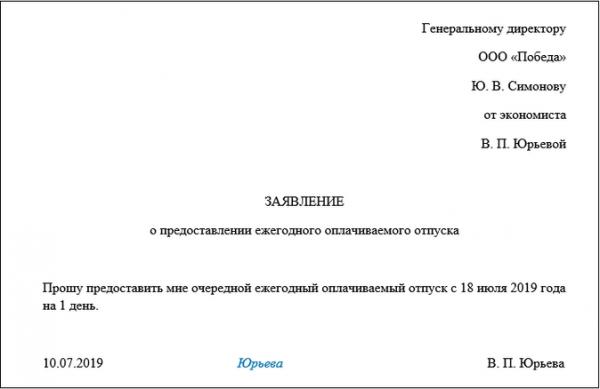 Один день в счет отпуска: как оформить Один день в счет отпуска: как оформить