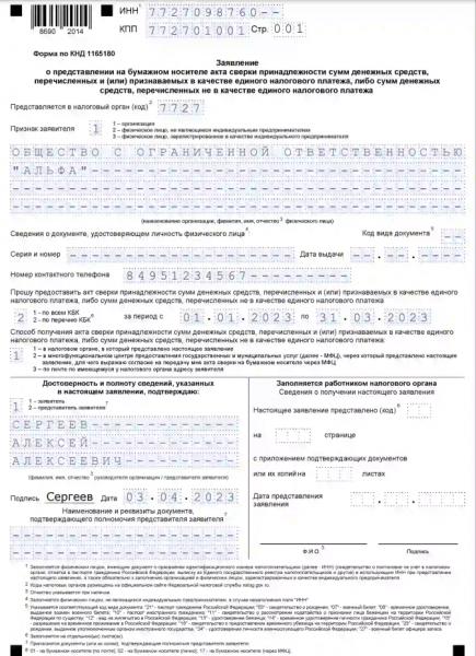 Как в 2023 году пройти сверку с налоговой по ЕНС: инструкция Как в 2023 году пройти сверку с налоговой по ЕНС: инструкция