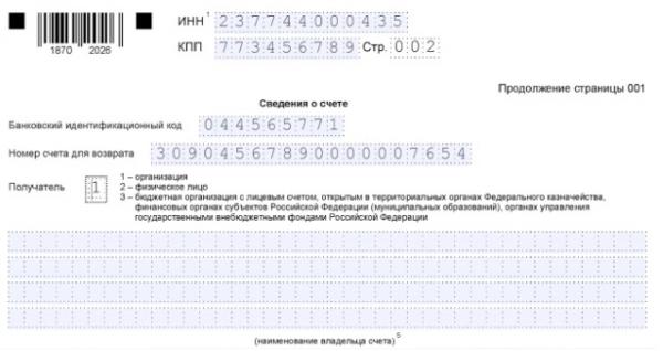 Заявление о возврате суммы излишне уплаченного налога в 2023 году Заявление о возврате суммы излишне уплаченного налога в 2023 году