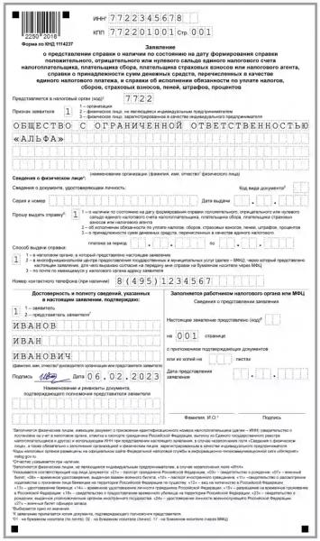 Как в 2023 году пройти сверку с налоговой по ЕНС: инструкция Как в 2023 году пройти сверку с налоговой по ЕНС: инструкция