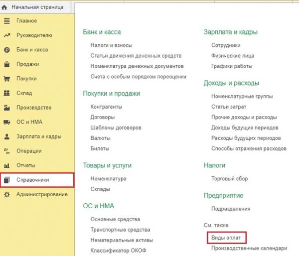 Как настроить расчет комиссии банка по эквайрингу в 1С