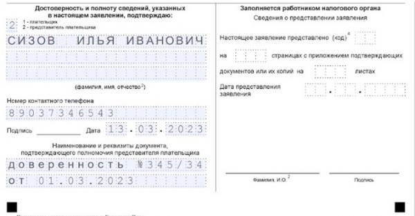 Заявление о возврате суммы излишне уплаченного налога в 2023 году Заявление о возврате суммы излишне уплаченного налога в 2023 году