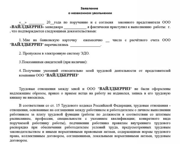 Скандал с Wildberries: сотрудники ПВЗ подают заявления в Генпрокуратуру