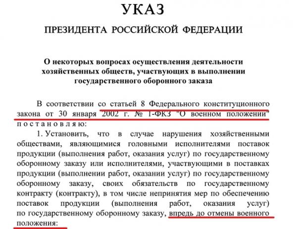Гособоронзаказ и военное положение: как поменялись правила игры