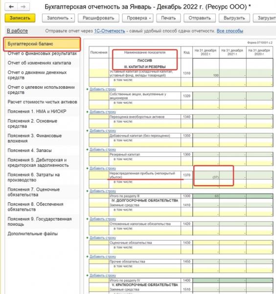 Выручки нет, а расходы есть: как составить отчетность в 1С Выручки нет, а расходы есть: как составить отчетность в 1С