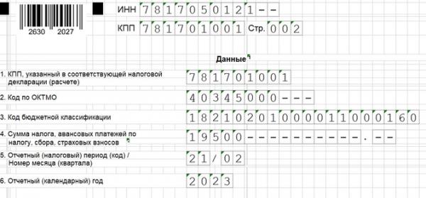 Страховые взносы-2023: тарифы, КБК, уплата. Что изменил СФР Страховые взносы-2023: тарифы, КБК, уплата. Что изменил СФР