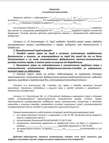 Скандал с Wildberries: сотрудники ПВЗ подают заявления в Генпрокуратуру