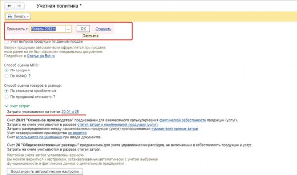 Выручки нет, а расходы есть: как составить отчетность в 1С Выручки нет, а расходы есть: как составить отчетность в 1С