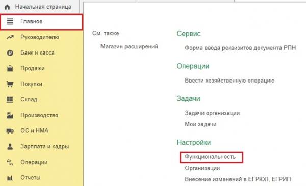 Как настроить расчет комиссии банка по эквайрингу в 1С