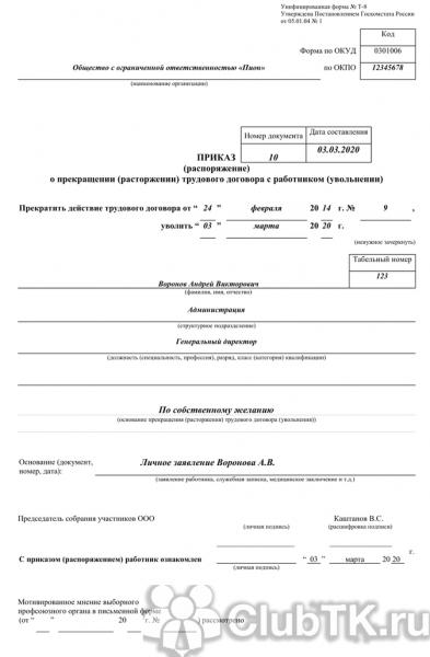 Увольнение директора ООО по собственному желанию, пошаговая инструкция Увольнение директора ООО по собственному желанию, пошаговая инструкция