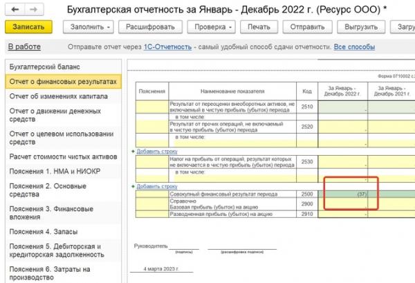 Выручки нет, а расходы есть: как составить отчетность в 1С Выручки нет, а расходы есть: как составить отчетность в 1С