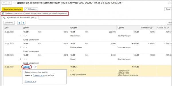 Комплектация малоценного оборудования: отражаем в 1С Комплектация малоценного оборудования: отражаем в 1С