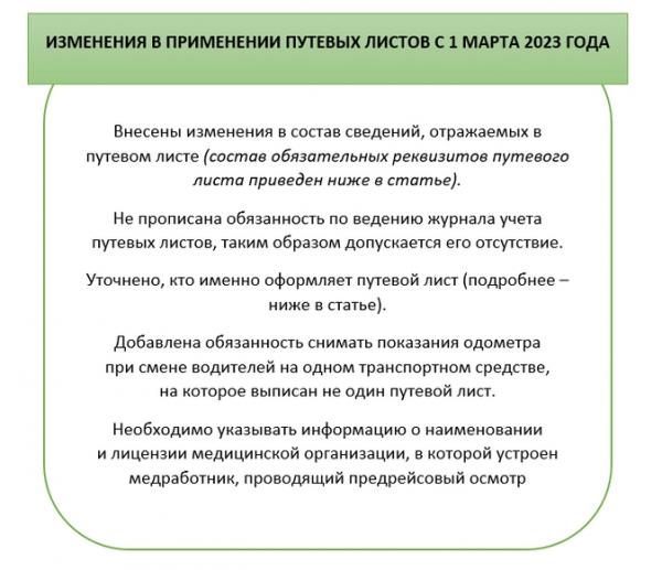Как оформить электронный путевой лист Как оформить электронный путевой лист