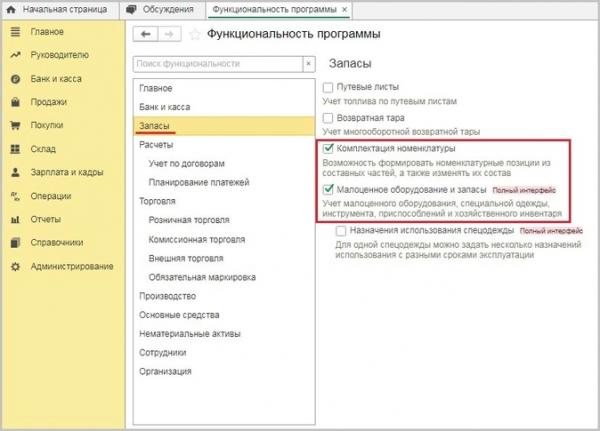 Комплектация малоценного оборудования: отражаем в 1С Комплектация малоценного оборудования: отражаем в 1С