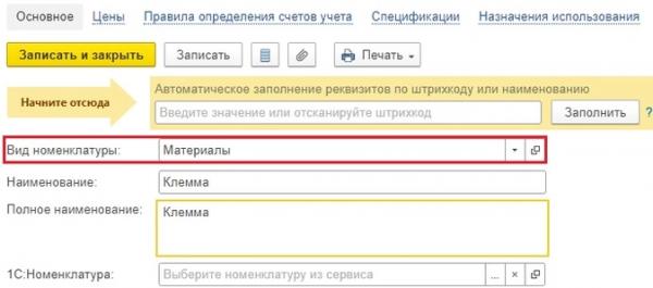 Комплектация малоценного оборудования: отражаем в 1С Комплектация малоценного оборудования: отражаем в 1С