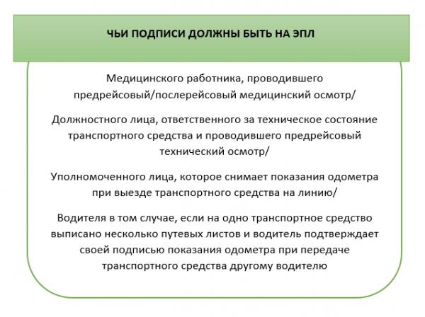 Как оформить электронный путевой лист Как оформить электронный путевой лист