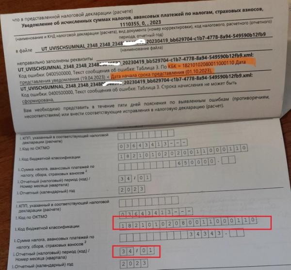Скандал недели и новая ЕНС-боль: налоговики отказываются принимать уведомления на аванс НДФЛ 15% Скандал недели и новая ЕНС-боль: налоговики отказываются принимать уведомления на аванс НДФЛ 15%