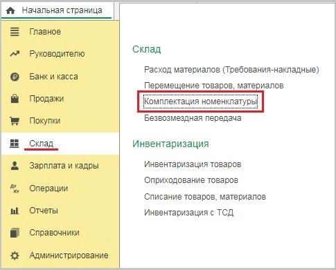 Комплектация малоценного оборудования: отражаем в 1С Комплектация малоценного оборудования: отражаем в 1С