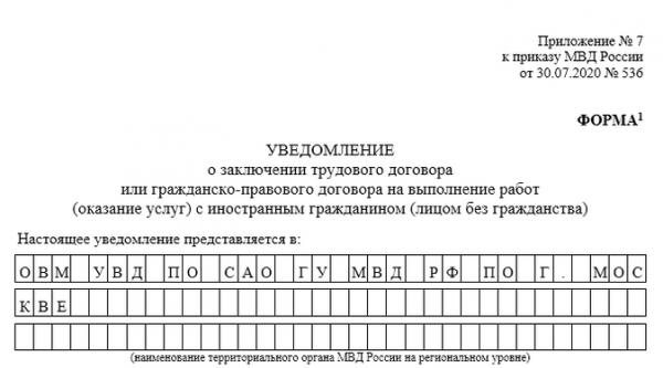 Прием на работу иностранных граждан в 2023 году: документы и уведомление в МВД Прием на работу иностранных граждан в 2023 году: документы и уведомление в МВД