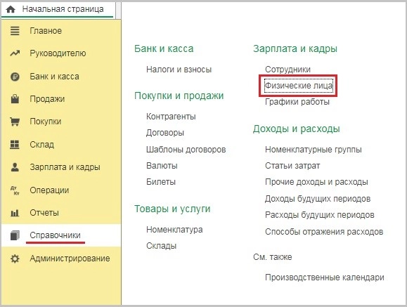 Изменение персональных данных сотрудников в программах 1С Изменение персональных данных сотрудников в программах 1С