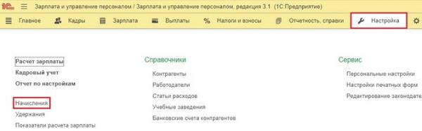 Командировки при расчете аванса в 1С: ЗУП ред. 3.1 Командировки при расчете аванса в 1С: ЗУП ред. 3.1