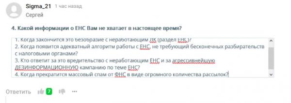 «Ночной бухгалтер». ФНС путается с лимитами на УСН и платежками, ставит сальдо по ЕНС на паузу и спрашивает «ну, как вам наша работа?». Ответим? «Ночной бухгалтер». ФНС путается с лимитами на УСН и платежками, ставит сальдо по ЕНС на паузу и спрашивает «ну, как вам наша работа?». Ответим?