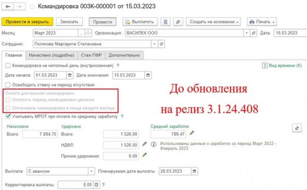 Командировки при расчете аванса в 1С: ЗУП ред. 3.1 Командировки при расчете аванса в 1С: ЗУП ред. 3.1
