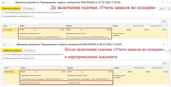 Как бухгалтеру учитывать запасы по складам в 1С Как бухгалтеру учитывать запасы по складам в 1С
