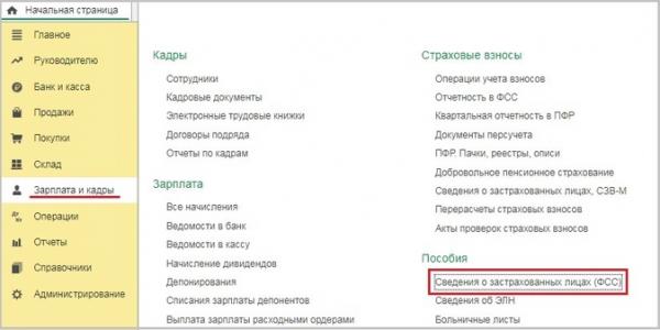 Изменение персональных данных сотрудников в программах 1С Изменение персональных данных сотрудников в программах 1С