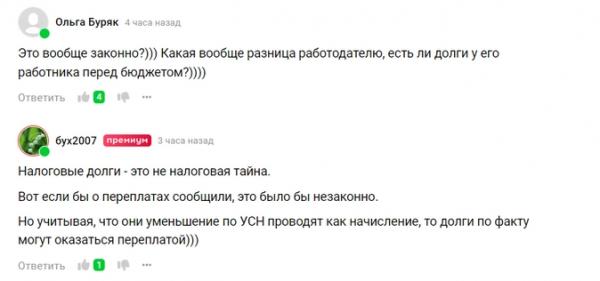 «Ночной бухгалтер». Егоров извинился перед бизнесом, налоговики просят пополнить ЕНС, чтобы вернуть НДФЛ и «сдают» работодателям долги сотрудников «Ночной бухгалтер». Егоров извинился перед бизнесом, налоговики просят пополнить ЕНС, чтобы вернуть НДФЛ и «сдают» работодателям долги сотрудников