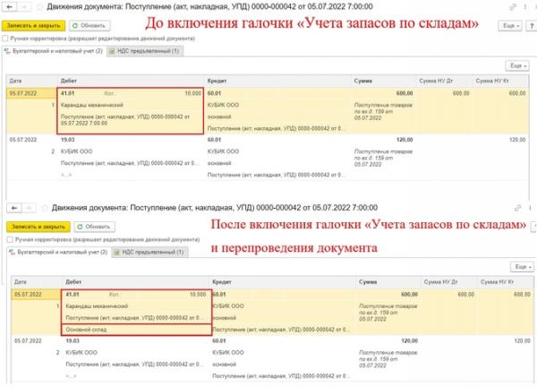Как бухгалтеру учитывать запасы по складам в 1С Как бухгалтеру учитывать запасы по складам в 1С