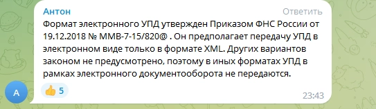 «Ночной бухгалтер». Бухгалтеров бесит, что по ЭДО документы приходят не в том формате «Ночной бухгалтер». Бухгалтеров бесит, что по ЭДО документы приходят не в том формате