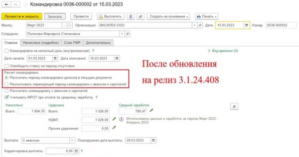 Командировки при расчете аванса в 1С: ЗУП ред. 3.1 Командировки при расчете аванса в 1С: ЗУП ред. 3.1