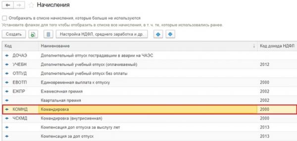 Командировки при расчете аванса в 1С: ЗУП ред. 3.1 Командировки при расчете аванса в 1С: ЗУП ред. 3.1