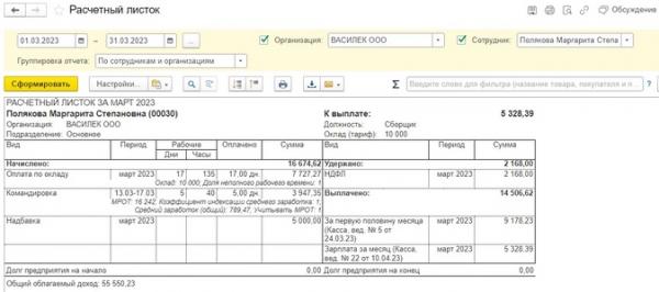 Командировки при расчете аванса в 1С: ЗУП ред. 3.1 Командировки при расчете аванса в 1С: ЗУП ред. 3.1