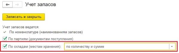 Как бухгалтеру учитывать запасы по складам в 1С Как бухгалтеру учитывать запасы по складам в 1С