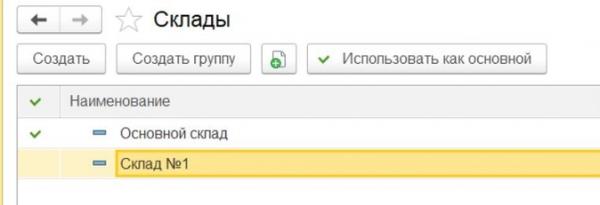 Как бухгалтеру учитывать запасы по складам в 1С Как бухгалтеру учитывать запасы по складам в 1С