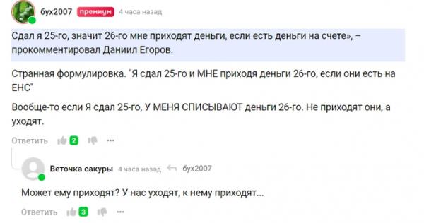 «Ночной бухгалтер». «С востока на запад» — глава ФНС рассказал, как открывают сальдо на ЕНС для юрлиц и ИП «Ночной бухгалтер». «С востока на запад» — глава ФНС рассказал, как открывают сальдо на ЕНС для юрлиц и ИП