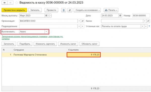 Командировки при расчете аванса в 1С: ЗУП ред. 3.1 Командировки при расчете аванса в 1С: ЗУП ред. 3.1