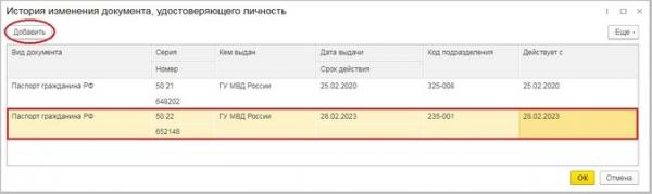 Изменение персональных данных сотрудников в программах 1С Изменение персональных данных сотрудников в программах 1С