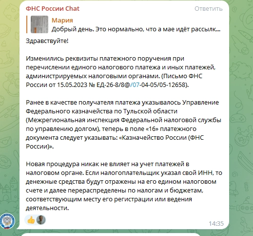 «Ночной бухгалтер». Новые реквизиты для уплаты ЕНП. Налоговая сменила получателя платежа «Ночной бухгалтер». Новые реквизиты для уплаты ЕНП. Налоговая сменила получателя платежа