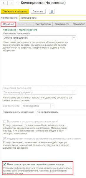 Командировки при расчете аванса в 1С: ЗУП ред. 3.1 Командировки при расчете аванса в 1С: ЗУП ред. 3.1