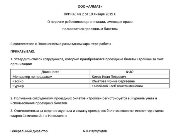 Оплата работникам проезда на общественном транспорте: компенсация или безналичная оплата. Как упростить работу бухгалтерии