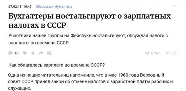 «Ночной бухгалтер» № 1450. Бухгалтеры скучают по СССР, вспоминают цену булочек и зарплатные налоги, которых не было «Ночной бухгалтер» № 1450. Бухгалтеры скучают по СССР, вспоминают цену булочек и зарплатные налоги, которых не было