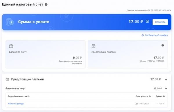 Единый налоговый счет для физических лиц: как работает новая система Единый налоговый счет для физических лиц: как работает новая система