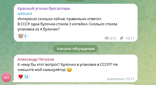 «Ночной бухгалтер» № 1450. Бухгалтеры скучают по СССР, вспоминают цену булочек и зарплатные налоги, которых не было «Ночной бухгалтер» № 1450. Бухгалтеры скучают по СССР, вспоминают цену булочек и зарплатные налоги, которых не было